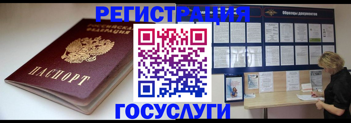 прописка регистрация в Кемерово