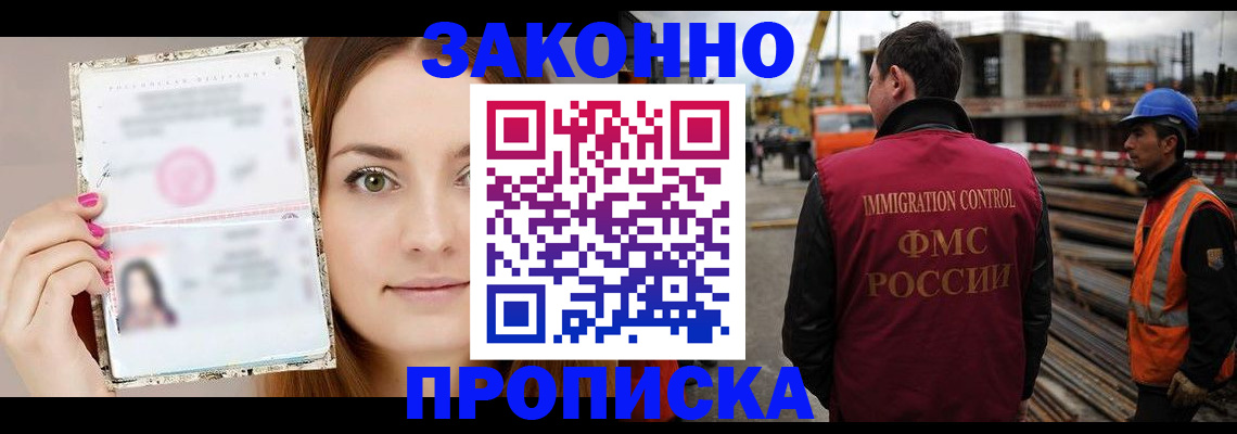 временная регистрация законно в Кемерово