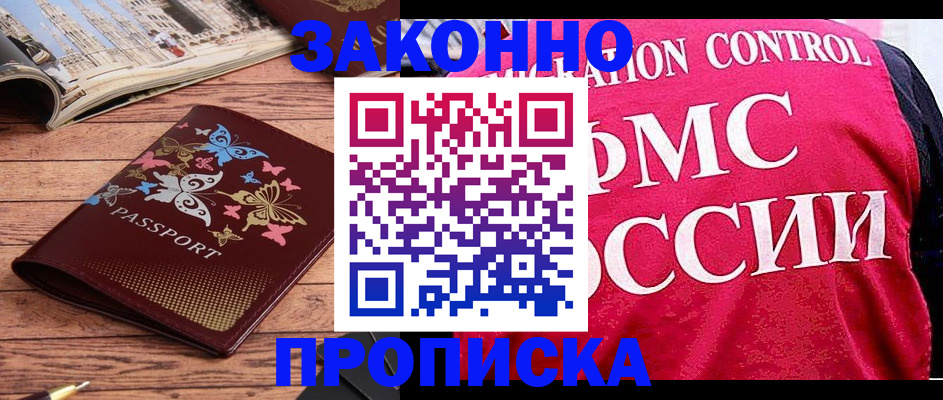 временная регистрация купить в Кемерово