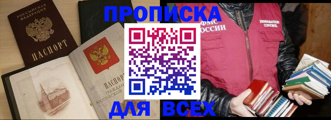 прописка регистрация в Кемерово